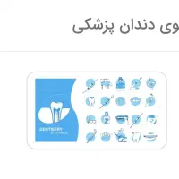 استخدام دستیاردندانپزشک