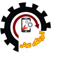 آموزشگاه    تلاش