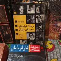 کتابهای نایاب سینمای ایران وجهان10000000تومان