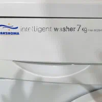 ماشین لباسشویی پاکشوما