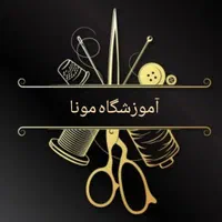 آموزشگاه خیاطی (آموزش خیاطی از مبتدی تا پیشرفته )