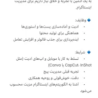 استخدام ادمین با مهارت ادیت و تولید محتوا