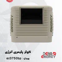 کولر پلیمری ۷۵۰۰ انرژی