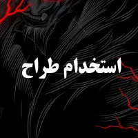 استخدام طراح خانم مسلط به فتو شاپ وکورل