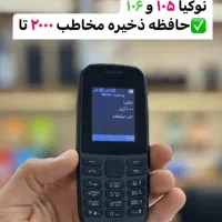 nokia106ویتنام/دوسیم/ریجستر/ارسال سراسری