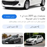 پژو 207i دنده‌ای TU3، مدل ۱۴۰۴