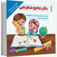 کتابهای آموزشی ویژه سنین دبستان و پیش دبستان