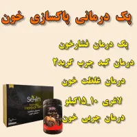 پک پاکسازی خون