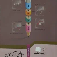 کتب کار ریاضی هشتم جویا مجد