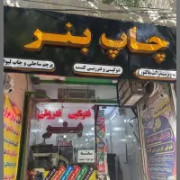 چاپ پرینت فتوکپی جزوات مدارس دانشگاهی با سابقه