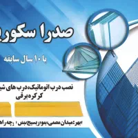 نصب انواع شیشه سکوریت