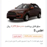 فروش حواله اطلس s