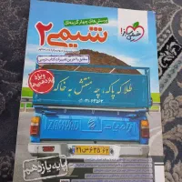 4عدد خیلی سبز رشته تجربی|کتاب و مجله آموزشی|قشم, |دیوار