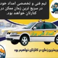 مکانیک سیار/ باطری سازی/ تعمیر دینام / باطری ماشین