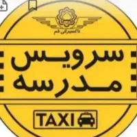 سرویس مدرسه