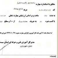 اموزش خیاطی بامدرک بصرفه