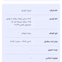 پژو 207i اتوماتیک MC، مدل ۱۴۰۴