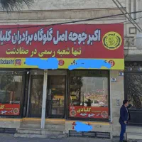 اجاره-مغازه-و-زیر-زمین-مسکونی
