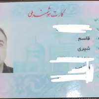 مفقودی کیف حاوی مدارک شناسایی بنام قاسم شیری