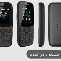 گوشی ساده نوکیا