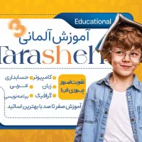 آموزش زبان‌های انگلیسی، عربی و آلمانی آکادمی تراشه