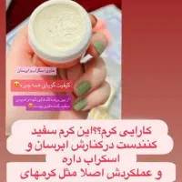 کرم ضدلک و روشن کننده|آرایشی، بهداشتی، درمانی|چاه داد خدا, |دیوار