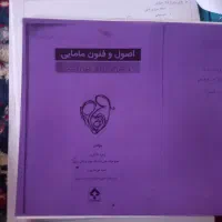 کتاب|کتاب و مجله آموزشی|آستارا, |دیوار