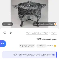 سوفله/سوپ خوری کاملا نو برام هدیه آوردن کادویی|ظروف سرو و پذیرایی|قم, لسانی|دیوار