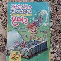کتاب جامع ششم