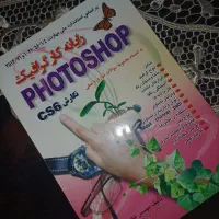 رایانه کارگرافیک فتوشاپ