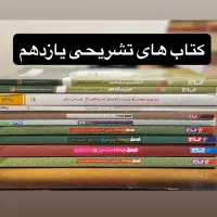 فروش کتاب های کنکور ‌و امتحان نهایی زیر قیمت|کتاب و مجله آموزشی|شیراز, شهرک بهار|دیوار