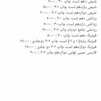 کتابهای کمک درسی کنکور تجربی|کتاب و مجله آموزشی|تهران, علی‌آباد|دیوار