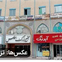 اجاره مغازه پاساژ اطلس