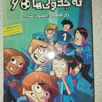 کتاب های ته جدولی ها انتشارات هوپا|کتاب و مجله ادبی|اصفهان, ولدان|دیوار