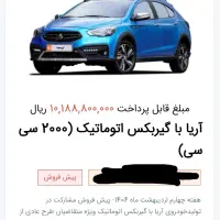 حواله آریا پارس|خودرو سواری و وانت|کرمانشاه, |دیوار