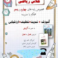 آموزش خصوصی ریاضی