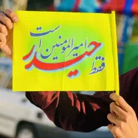 محصولات عید غدیر