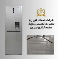 مرکز تعمیر یخچال فروشگاهی ویترین پرده هوا سردخانه|خدمات پیشه و مهارت|کرج, اصفهانی‌ها|دیوار
