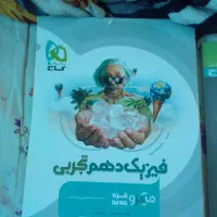 دهم تجربی|کتاب و مجله آموزشی|رشت, کوی طالقانی|دیوار