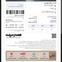 کنسرت عرفان طهماسبی|بلیت کنسرت|کیش, |دیوار