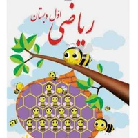 تدریس خصوصی و نیمه خصوصی ریاضی در تمامی مقاطع|خدمات آموزشی|ارومیه, |دیوار