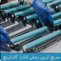 فروش ،شارژ کارتریج و تعمیرات پرینتر و کپی|پرینتر، اسکنر، کپی، فکس|قم, باغ شازده|دیوار