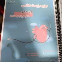 کتاب زیست ماز و جزوه ریاضی