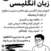 آموزش زبان انگلیسی
