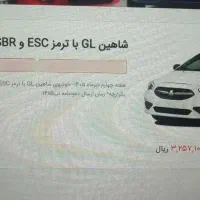 فروش حواله شاهین پلاس و شاهین GL|خودرو سواری و وانت|خمینی‌شهر, |دیوار