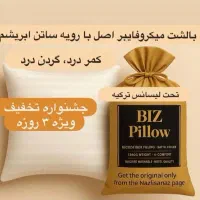 بالشت طبیعی میکروفایبر