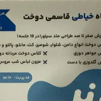 آموزش خیاطی