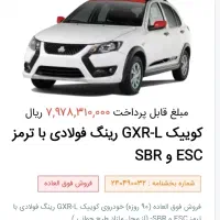 حواله کوییک GXR-L     توافقی