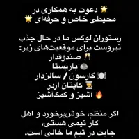 جذب نیرو برای کافه / رستوران لوکس