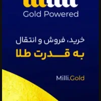 میلی و ملی گلد